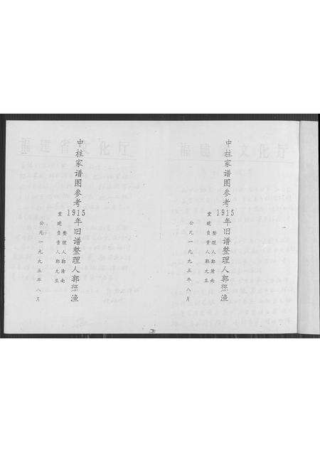 福建郭氏族谱-汾阳郭氏后份四房族谱.pdf电子版预览图2