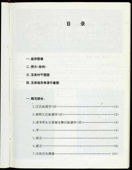 福建江氏族谱-济阳堂.玉库江氏族谱.pdf电子版预览图2