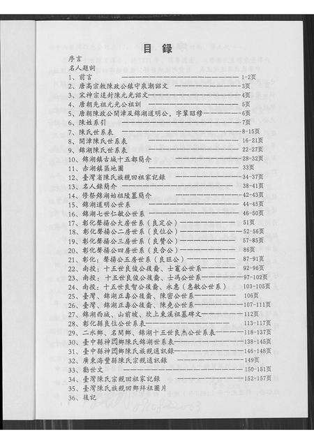 福建陈氏族谱-陈氏赤湖世系族谱.pdf电子版预览图2