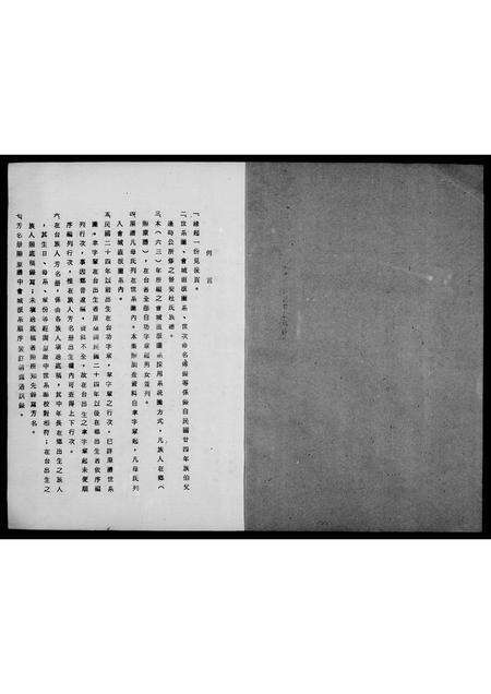 福建杜氏族谱-晋安杜氏族谱 _ 附会城直派在台族人通讯录.pdf电子版预览图2