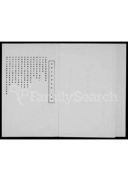 福建白氏族谱-基隆白家源流纪 _ 安溪榜头大三房二翠坑宗系.pdf电子版预览图2