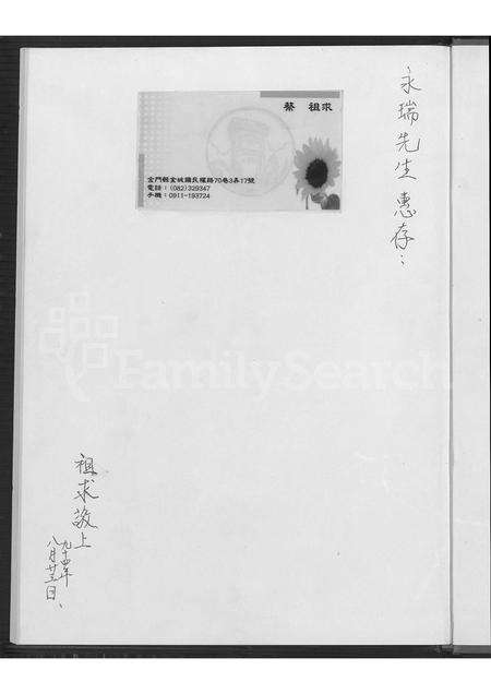 福建蔡氏族谱-琼林蔡氏前水头支派族谱.pdf电子版预览图2