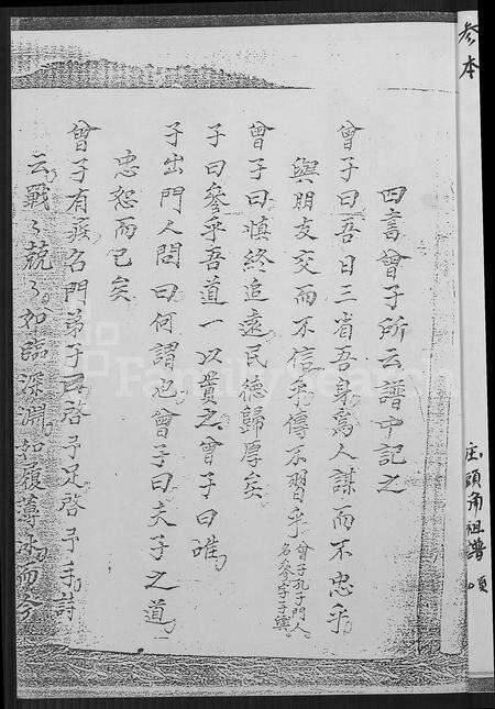 福建曾氏族谱-曾氏族谱 _ 南靖祖.pdf电子版预览图2