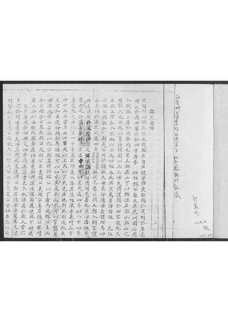 福建郭氏族谱-锣鼓山郭氏大宗图谱.pdf电子版预览图2