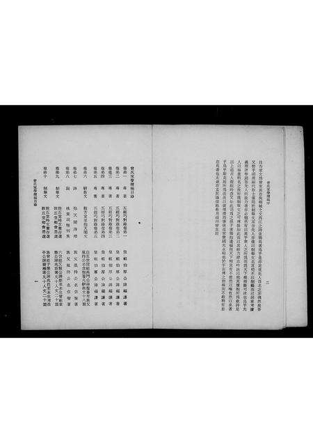 福建曾氏族谱-曾氏家学续编 _ 家训家乘.pdf电子版预览图2