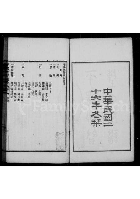 福建陈氏族谱-平阳乡贤陈氏族谱.pdf电子版预览图2