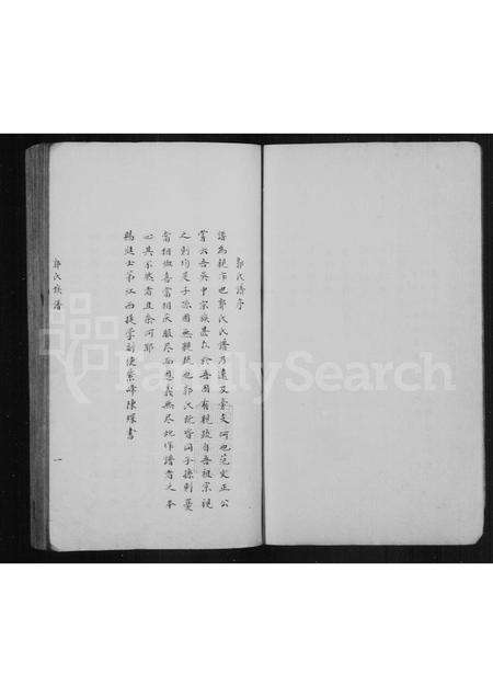 福建郭氏族谱-郭氏族谱.pdf电子版预览图2