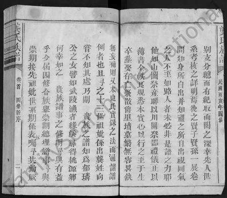 福建龚氏族谱-龚氏族谱[ 6卷,首1卷].pdf电子版预览图2