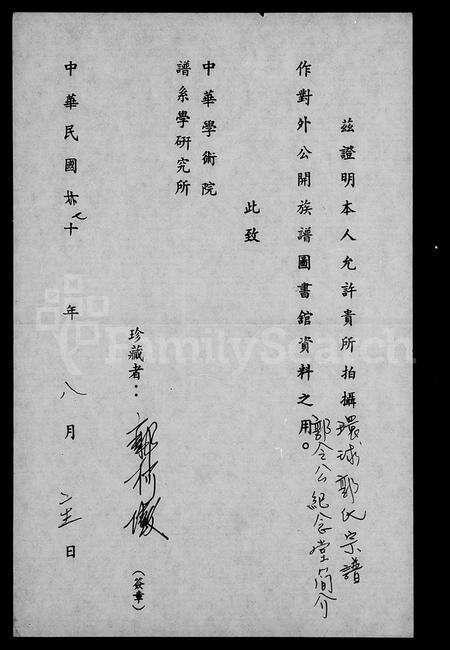 福建郭氏族谱-环球郭氏宗谱 _ 第一辑.pdf电子版预览图2