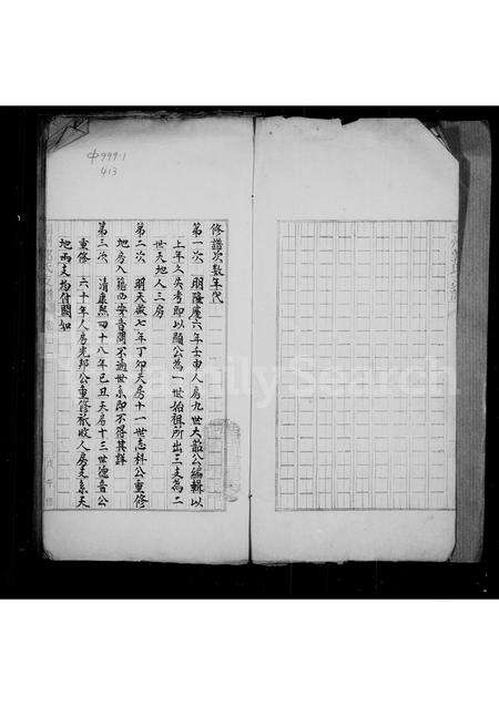 福建郭氏族谱-褔州郭氏支谱 _ 支谱支祠派下人丁世次齿序.pdf电子版预览图2