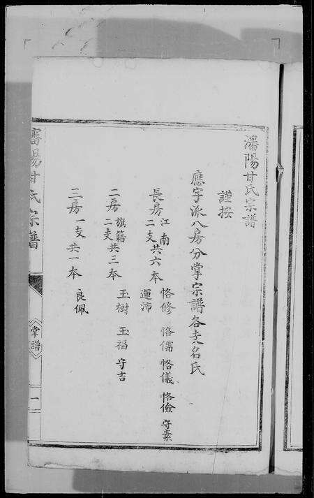 辽宁甘氏族谱-沈阳甘氏家谱(别名：沈阳甘氏宗谱).pdf电子版预览图2