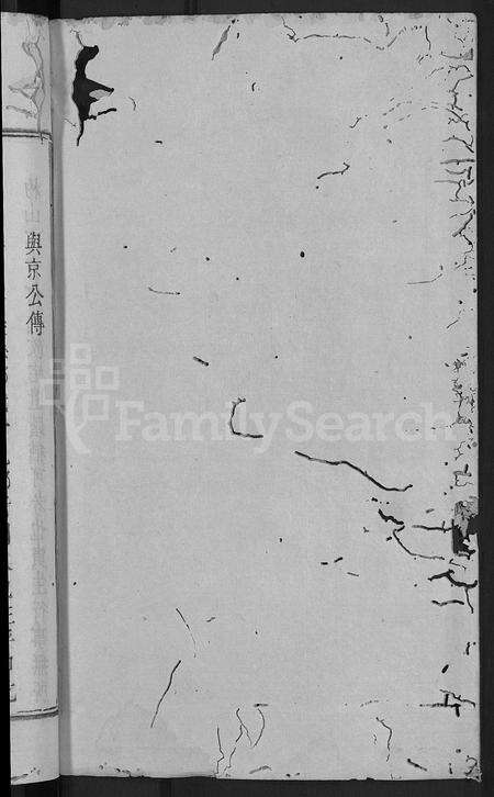 福建何氏族谱-葛藤窠何氏宗谱 [总卷数不详].pdf电子版预览图2