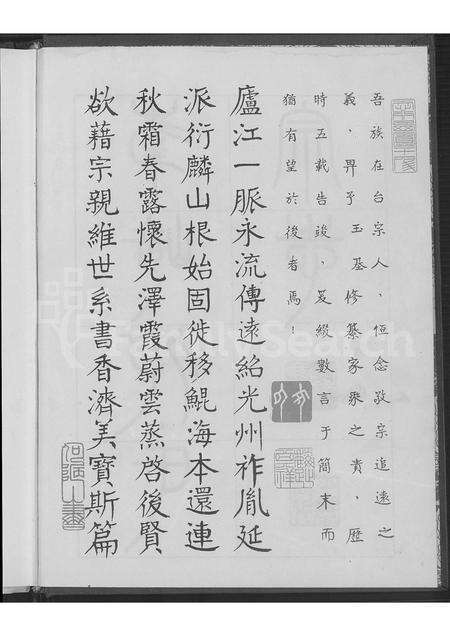 福建何氏族谱-峰崎何氏宗志 [上中下3编].pdf电子版预览图2