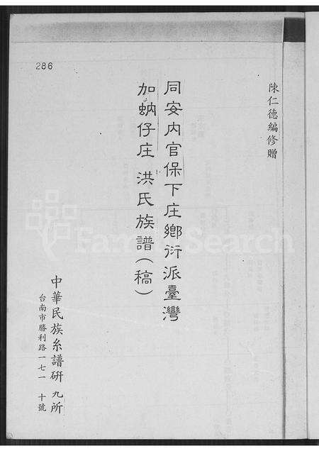 福建洪氏族谱-同安下官保洪氏族谱 [不分卷].pdf电子版预览图2