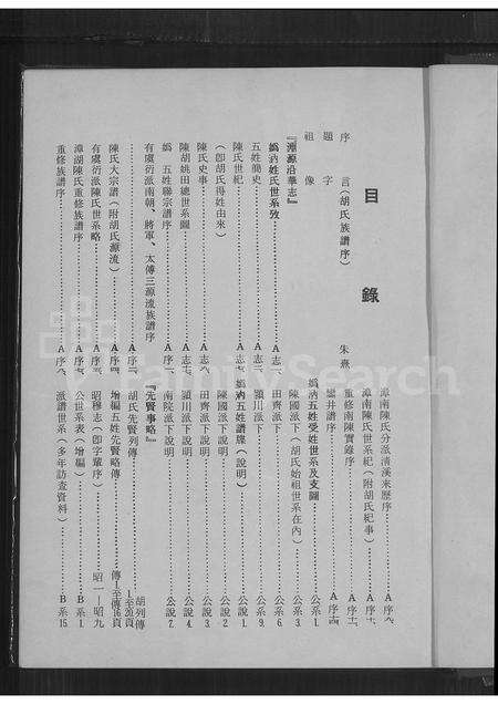 福建胡氏族谱-胡氏大族谱.pdf电子版预览图2