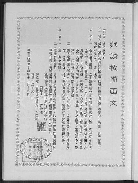 福建许氏族谱-金门珠浦许氏族谱 [不分卷].pdf电子版预览图2