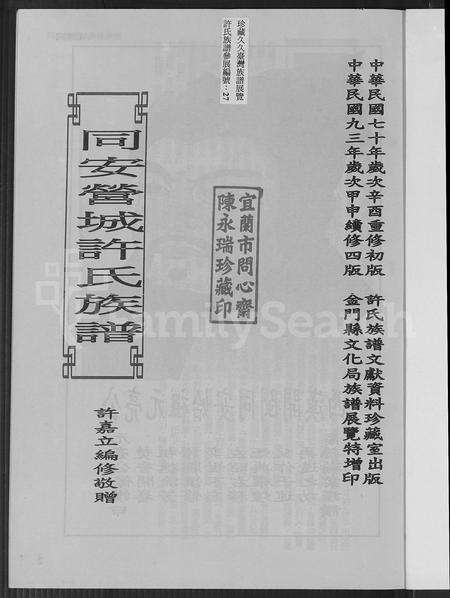 福建许氏族谱-同安营城许氏族谱.pdf电子版预览图2