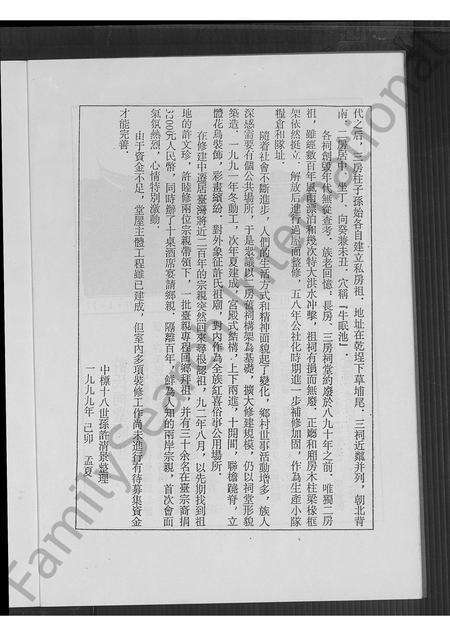 福建许氏族谱-中标许氏族谱.pdf电子版预览图2