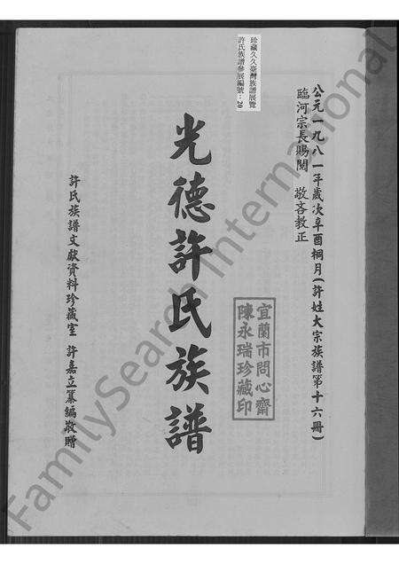 福建许氏族谱-光德许氏族谱.pdf电子版预览图2