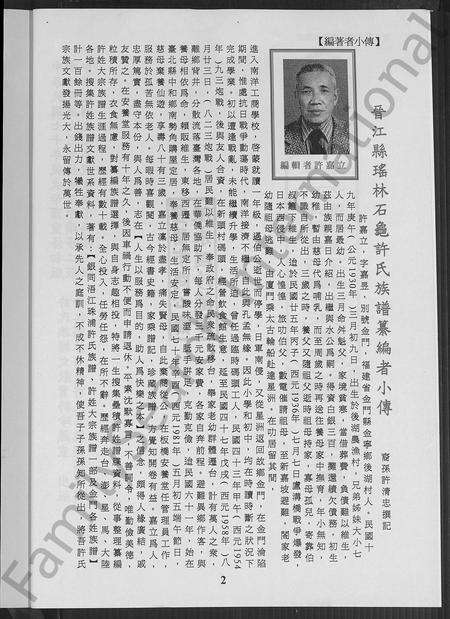 福建许氏族谱-晋江县瑶林石龟许氏族谱.pdf电子版预览图2