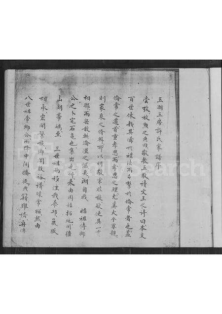 福建许氏族谱-温陵晋邑十四都玉湖西头里上份许氏家谱.pdf电子版预览图2