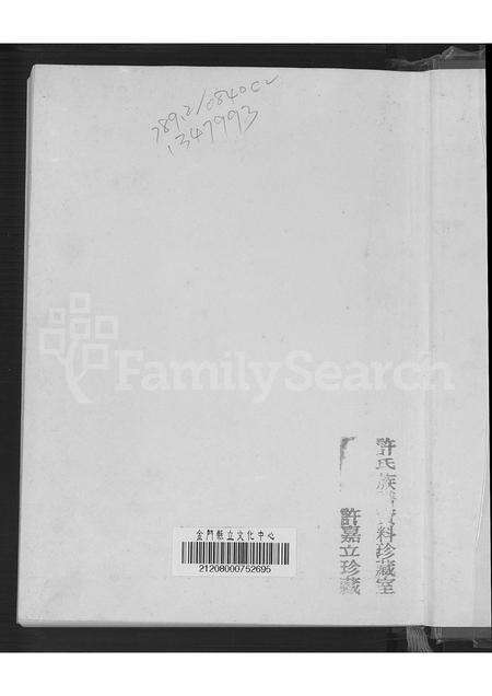 福建许氏族谱-蓬山许氏族谱.pdf电子版预览图2