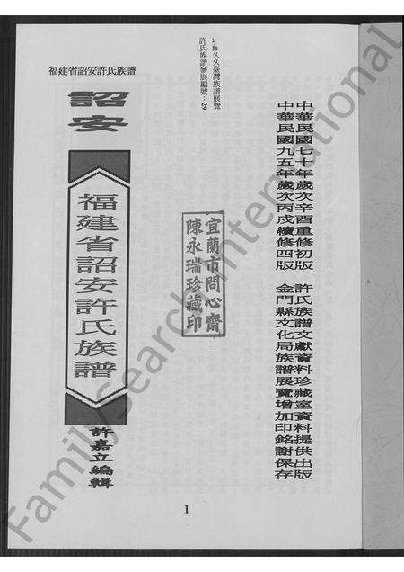 福建许氏族谱-福建省诏安许氏族谱.pdf电子版预览图2