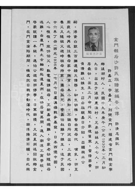 福建许氏族谱-金门县后沙许氏族谱.pdf电子版预览图2