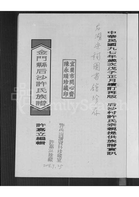 福建许氏族谱-金门县后沙许氏族谱.pdf电子版预览图2