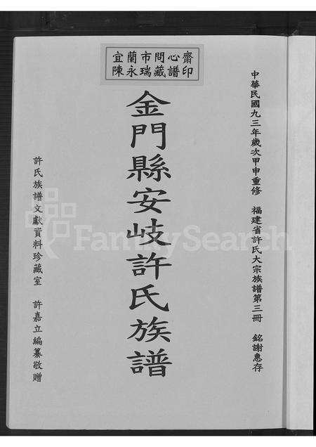 福建许氏族谱-安岐许氏族谱.pdf电子版预览图2