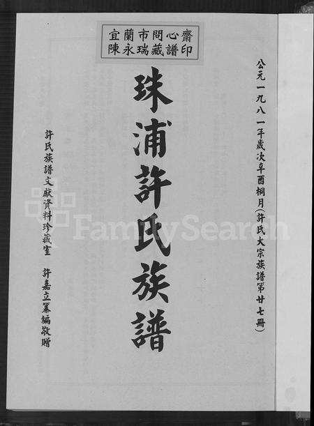 福建许氏族谱-珠浦许氏族谱.pdf电子版预览图2