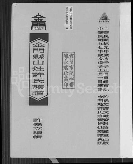 福建许氏族谱-金门县山灶许氏族谱.pdf电子版预览图2