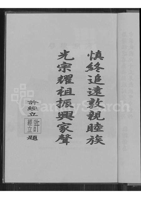 福建许氏族谱-金门县庵前许氏族谱.pdf电子版预览图2