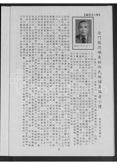 福建许氏族谱-金门县烈屿东林许氏族谱.pdf电子版预览图2