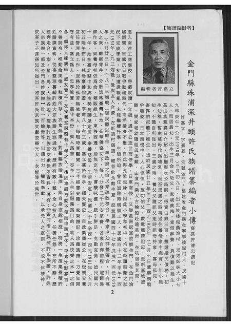 福建许氏族谱-金门县珠浦许氏深井头族谱.pdf电子版预览图2