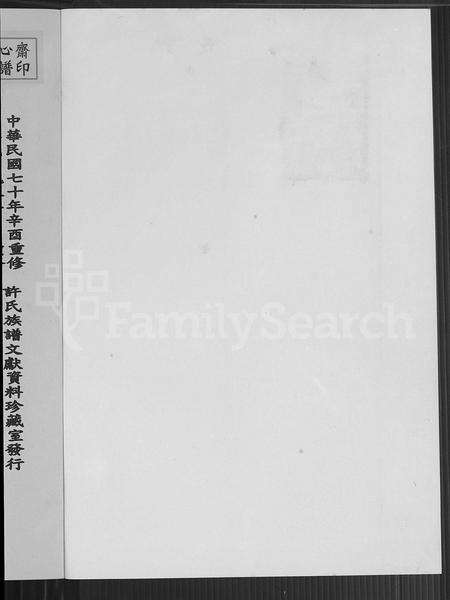 福建许氏族谱-金门县许氏大宗族谱.pdf电子版预览图2