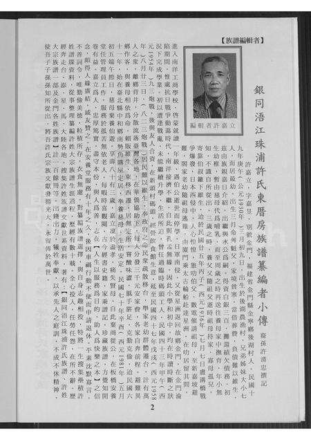 福建许氏族谱-银同浯江珠浦许氏东厝房族谱.pdf电子版预览图2