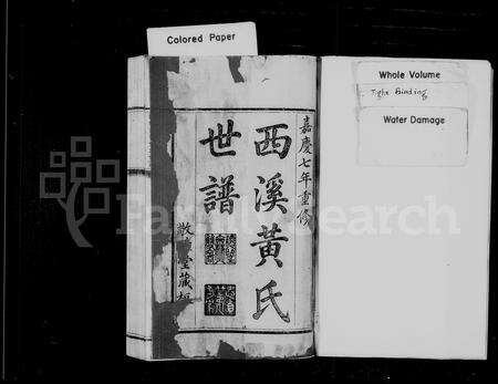 福建黄氏族谱-西溪黄氏世谱 [16卷].pdf电子版预览图2