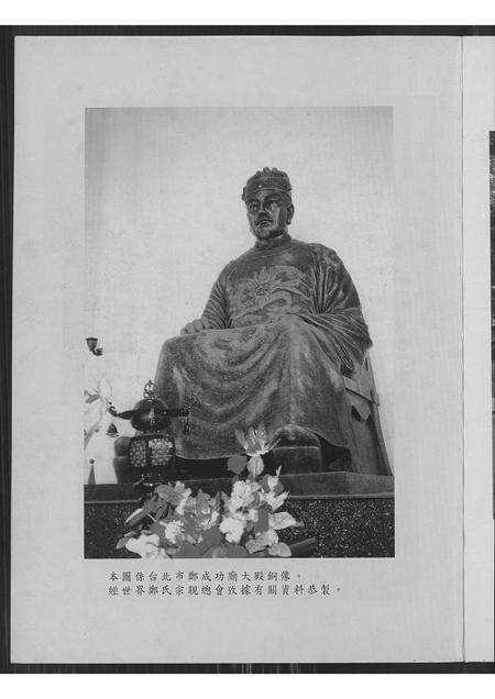 福建黄氏族谱-南安县市十七都埔头紫云黄氏旅台宗支录续编.pdf电子版预览图2