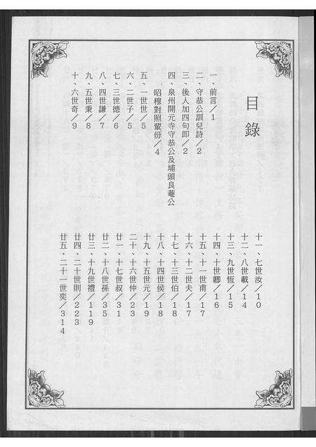 福建黄氏族谱-紫云埔头荷馨黄氏家乘.pdf电子版预览图2