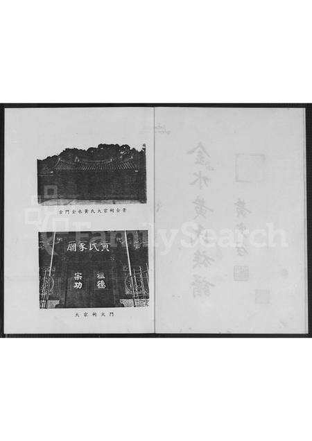 福建黄氏族谱-金水黄氏族谱.pdf电子版预览图2