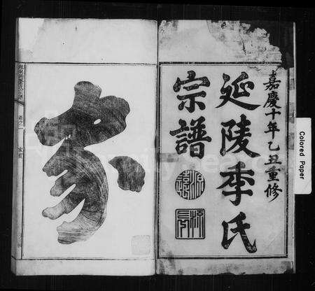 福建季氏族谱-延陵季氏宗谱 [13卷].pdf电子版预览图2