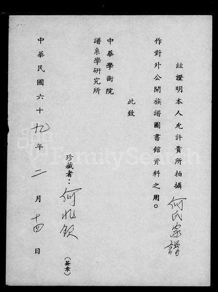 福建何氏族谱-何氏家谱 [9卷,首1卷].pdf电子版预览图2