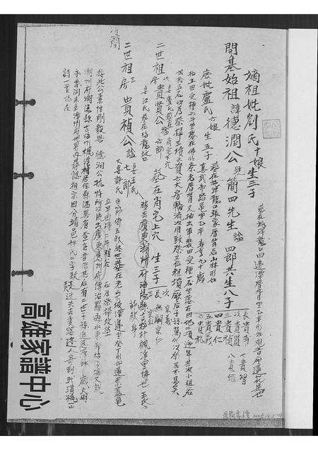 福建简氏族谱-简氏族谱.pdf电子版预览图2