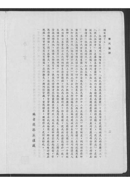 福建简氏族谱-简氏族谱.pdf电子版预览图2