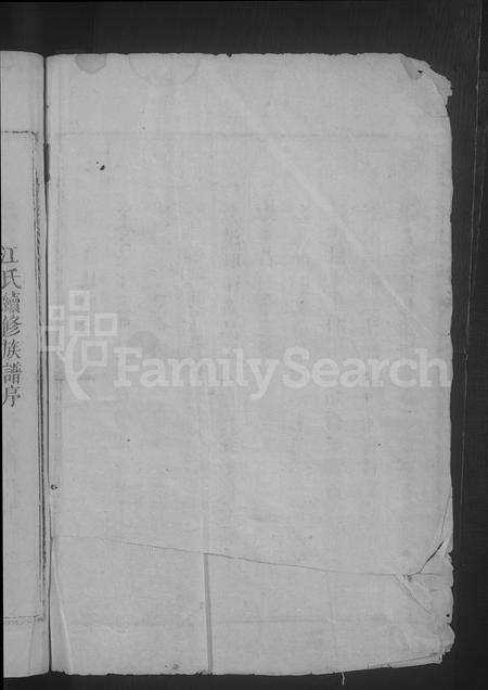 福建江氏族谱-上坪江氏族谱 [不分卷].pdf电子版预览图2