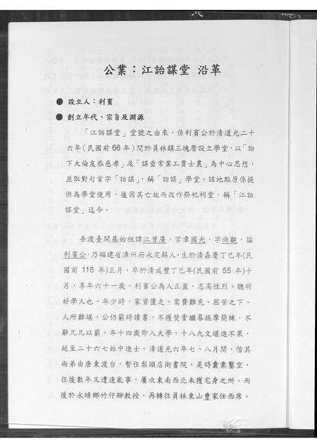 福建江氏族谱-江国光谥利宾公族谱.pdf电子版预览图2