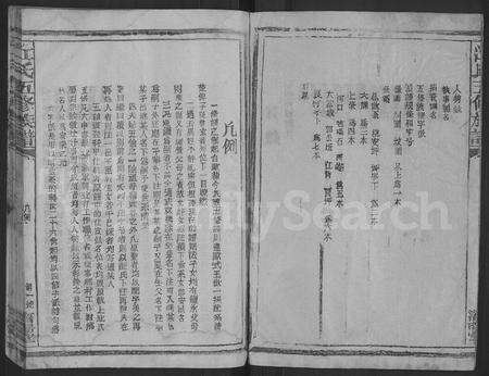 福建江氏族谱-江氏五修族谱 [不分卷].pdf电子版预览图2