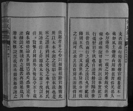 福建何氏族谱-何氏族谱 [10卷首1卷末1卷].pdf电子版预览图2