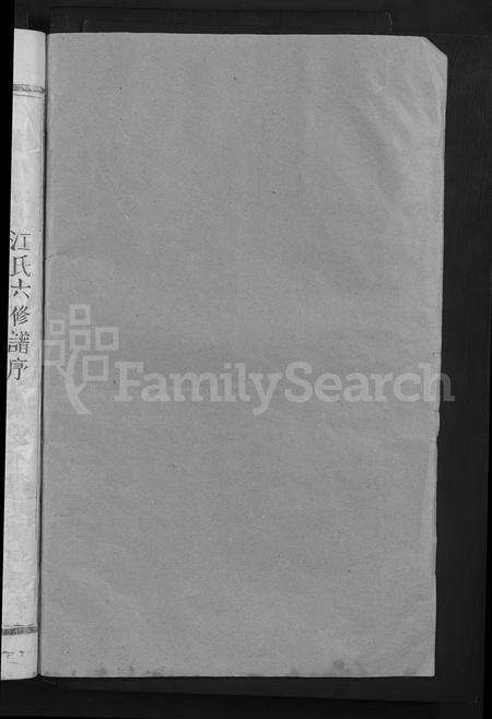 福建江氏族谱-江氏族谱 [不分卷].pdf电子版预览图2